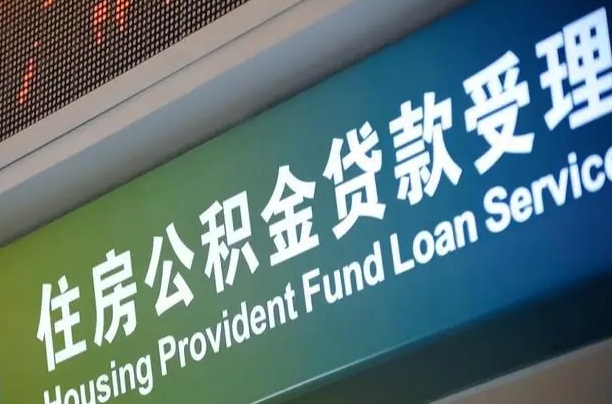 灌云公积金一次性提（一次性提公积金的条件）